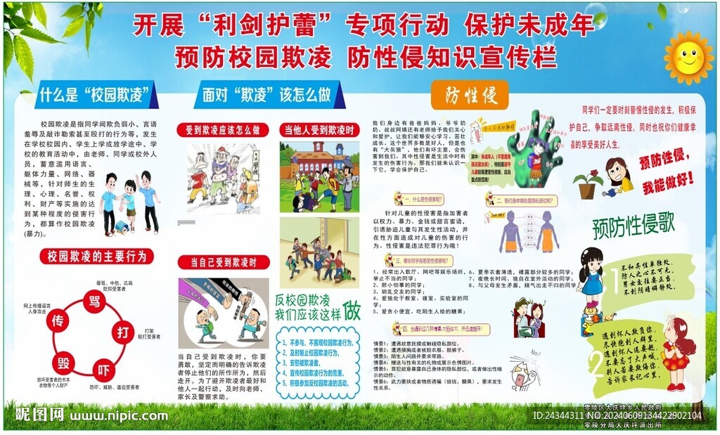 利劍護蕾海報