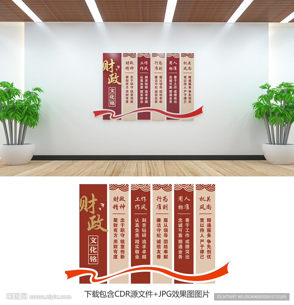 財(cái)政文化墻