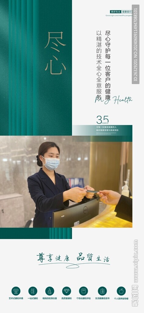 醫(yī)療品牌海報