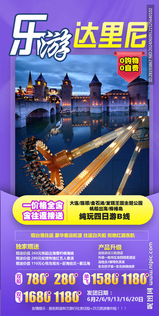大連旅游海報