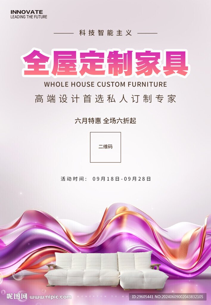 定制家具海報(bào)
