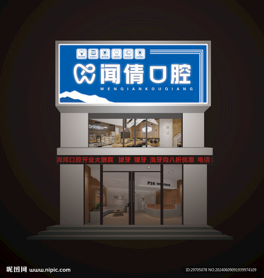 口腔牌匾設(shè)計