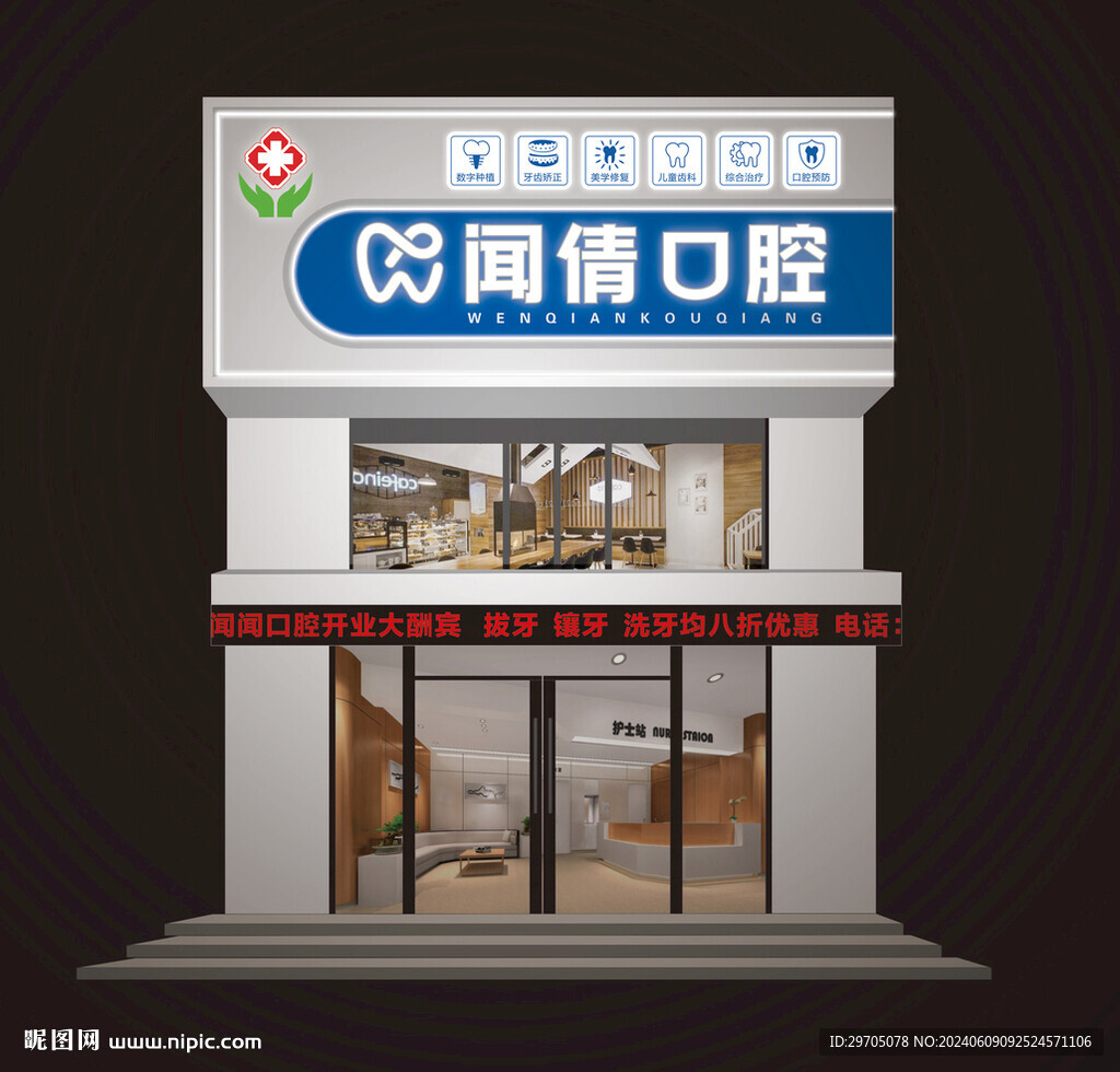口腔門診牌匾