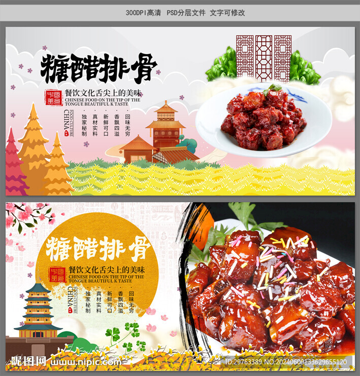 糖醋排骨