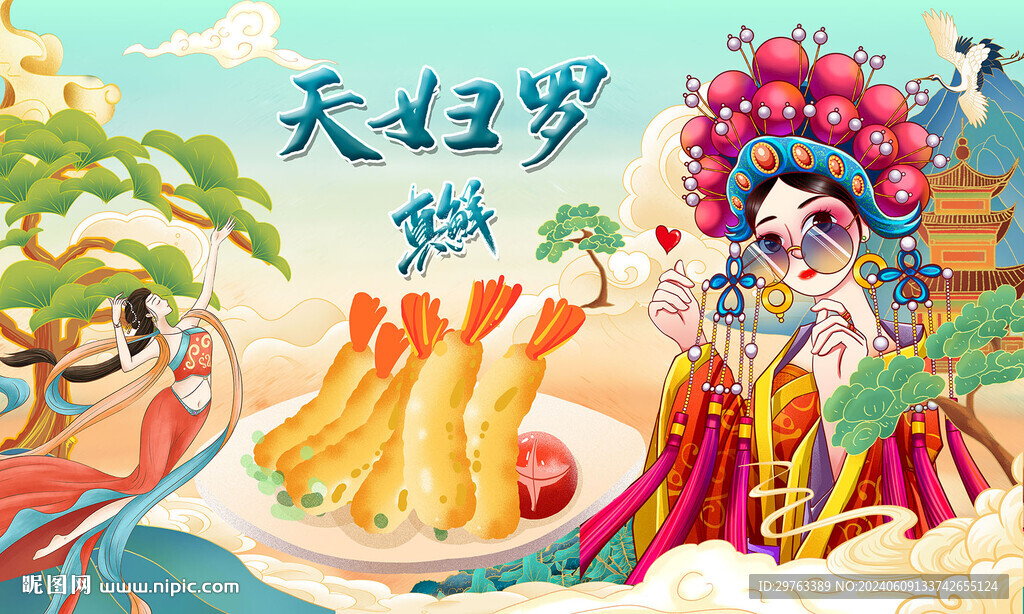 天婦羅背景墻