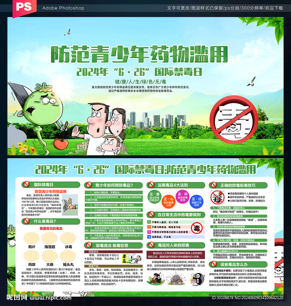 2024國際禁毒日