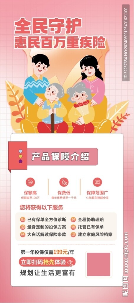 保險展架