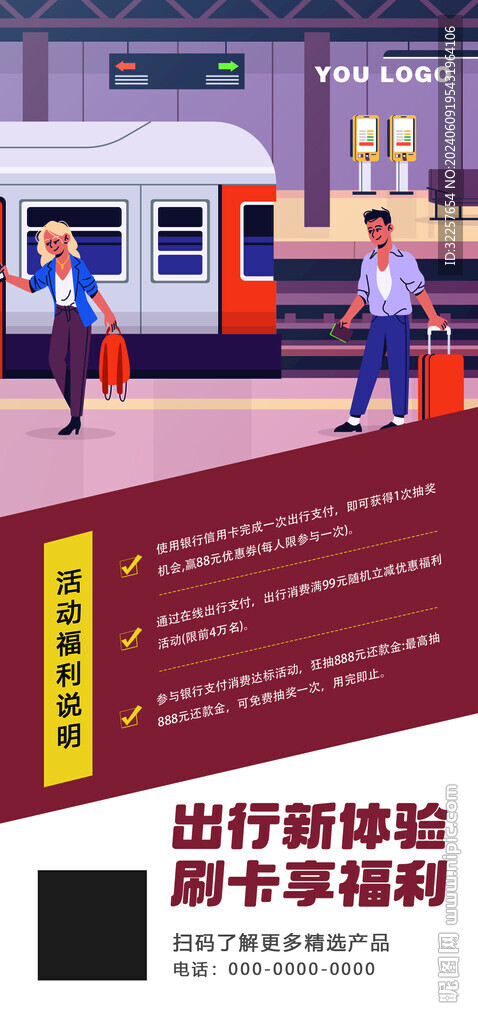 掃碼乘車