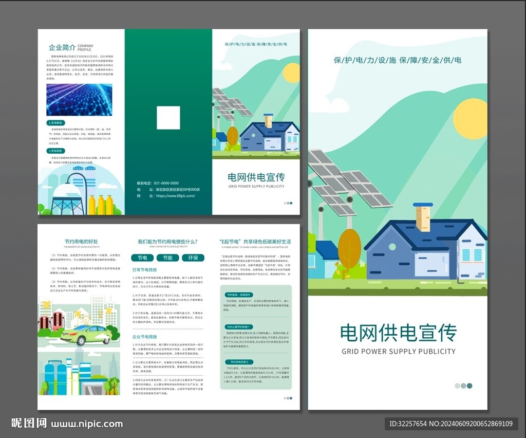 電網三折頁