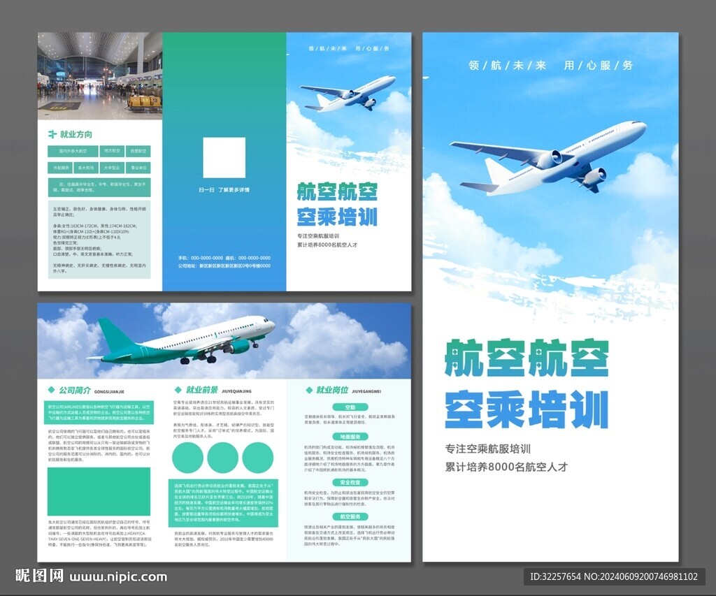 航空三折頁(yè)