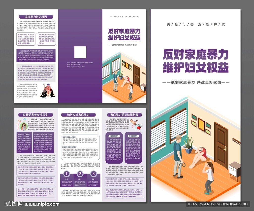 反家暴三折頁(yè)