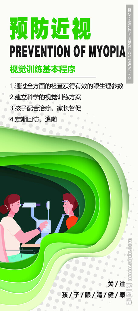 愛護眼睛展架