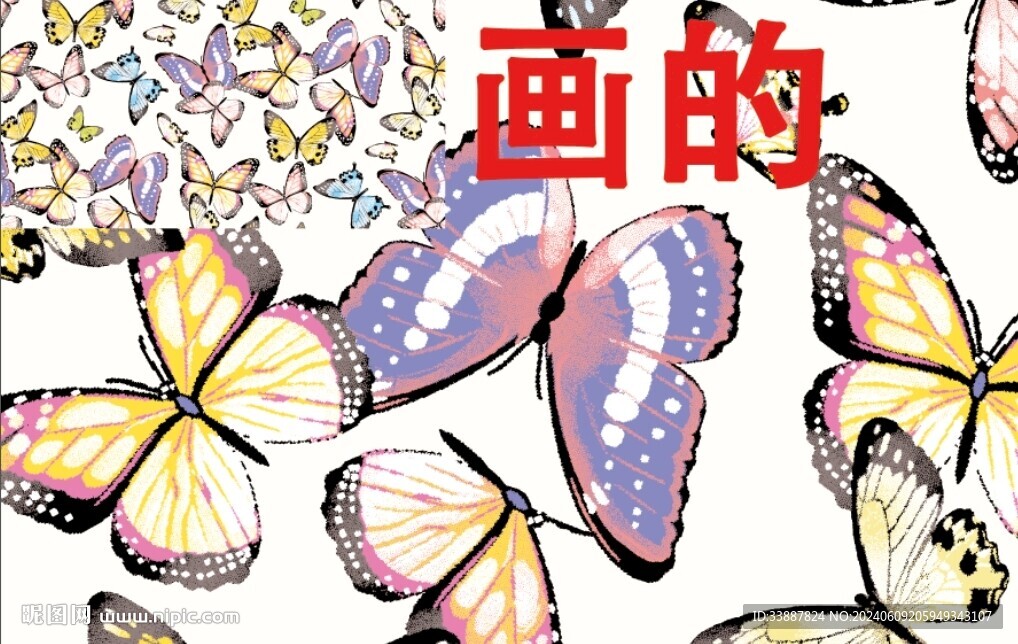 蝴蝶