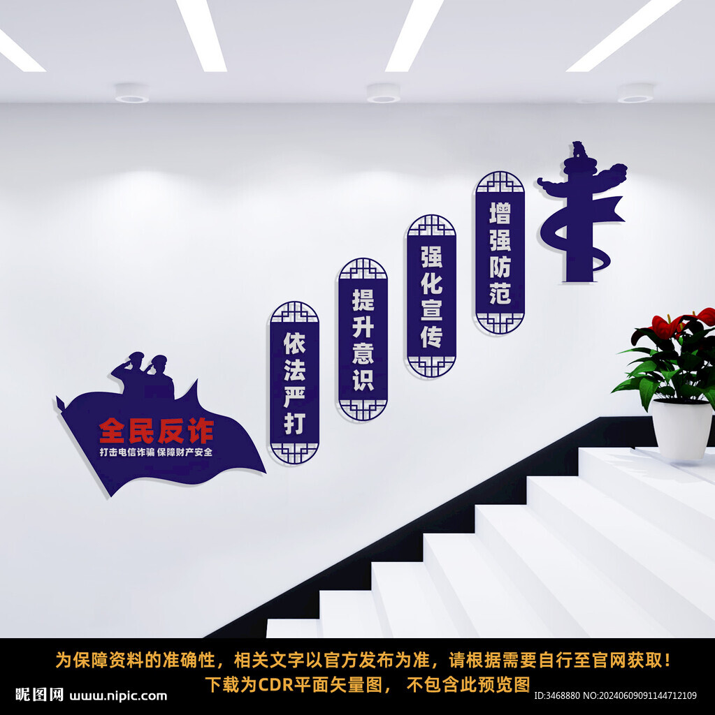 反詐樓梯文化墻