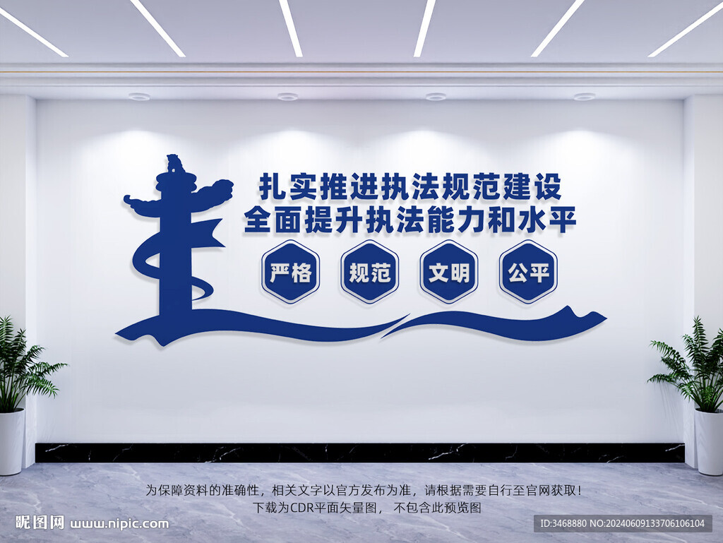 法警文化墻