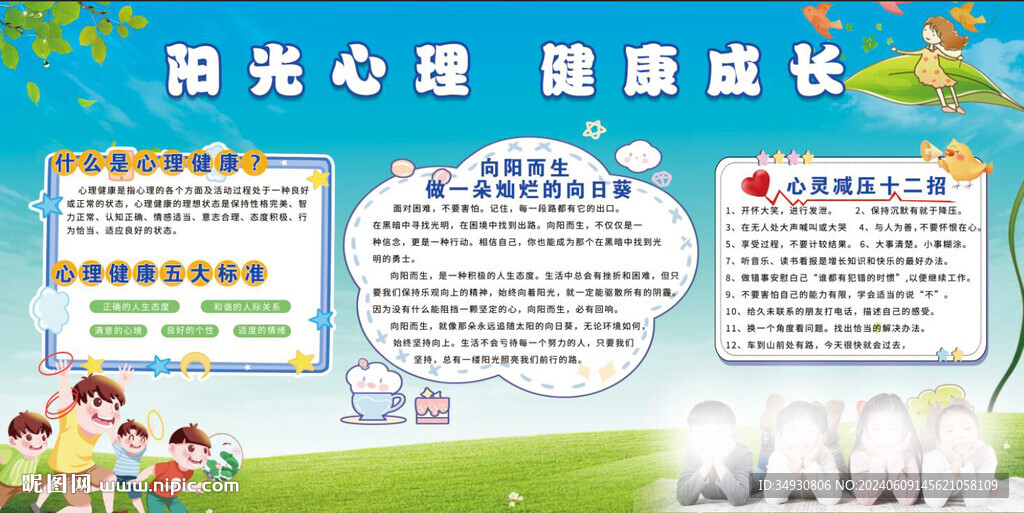 陽光心理