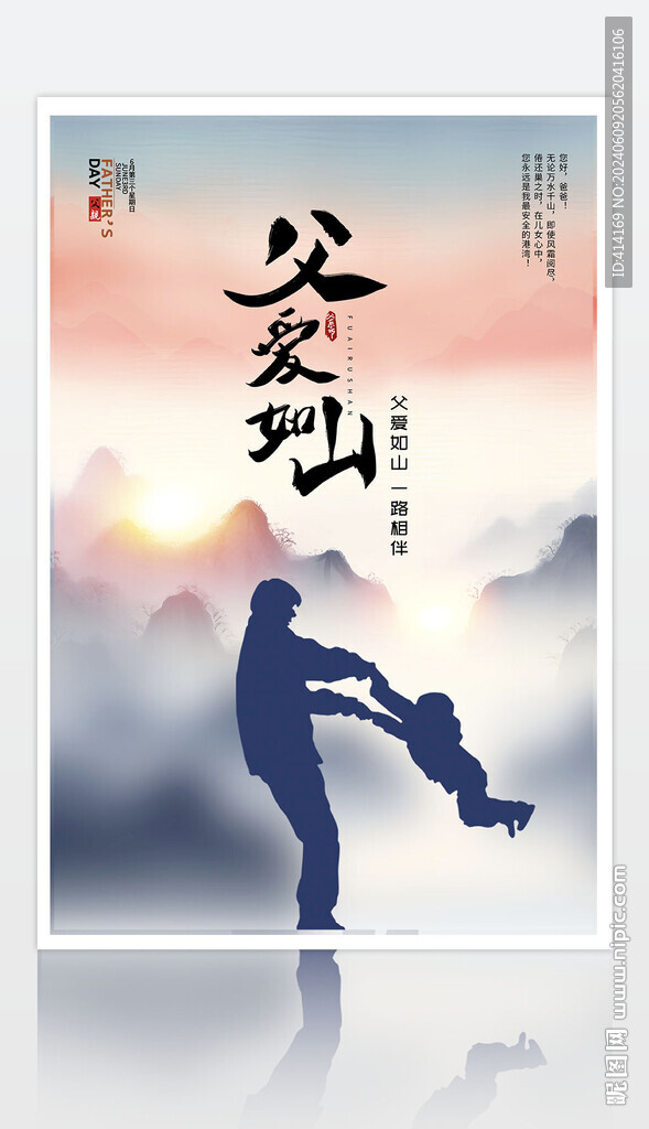 父親節(jié)圖片