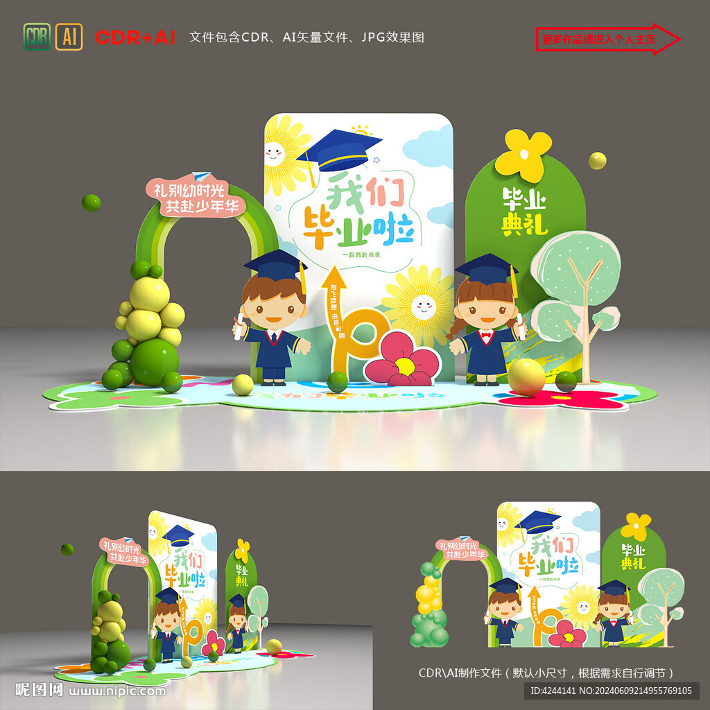 幼兒園畢業(yè)典禮美陳布置