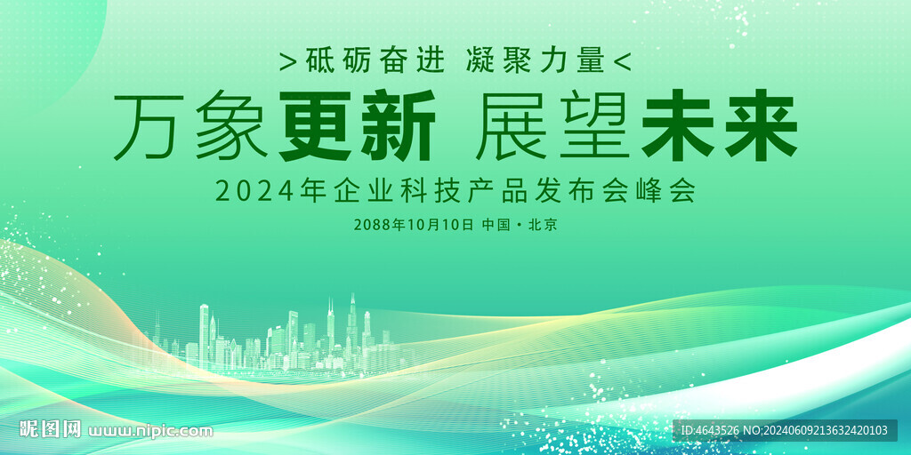 綠色主視覺大會背景      