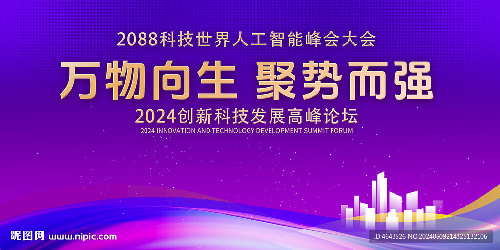 紫色視覺(jué)科技會(huì)議背景     