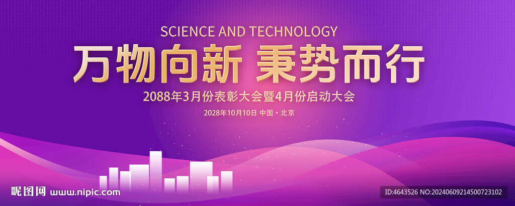 紫色視覺科技會(huì)議背景     