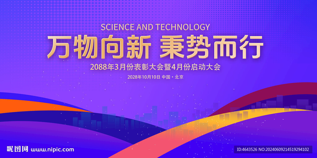 紫色視覺科技會議背景