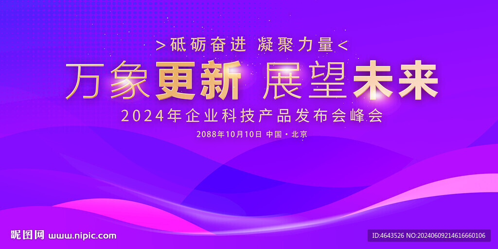 紫色視覺科技會議背景     