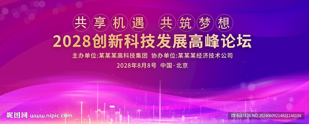紫色視覺科技會議背景     