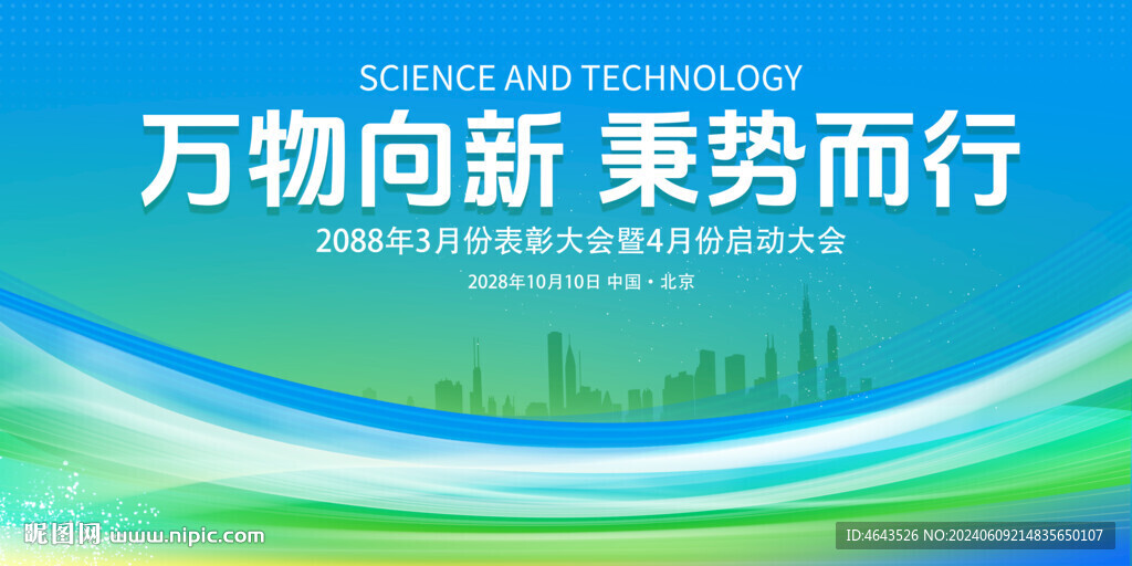  綠色科技主視覺       
