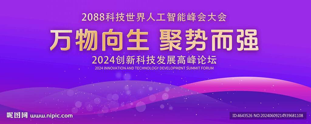 紫色視覺科技會議背景     
