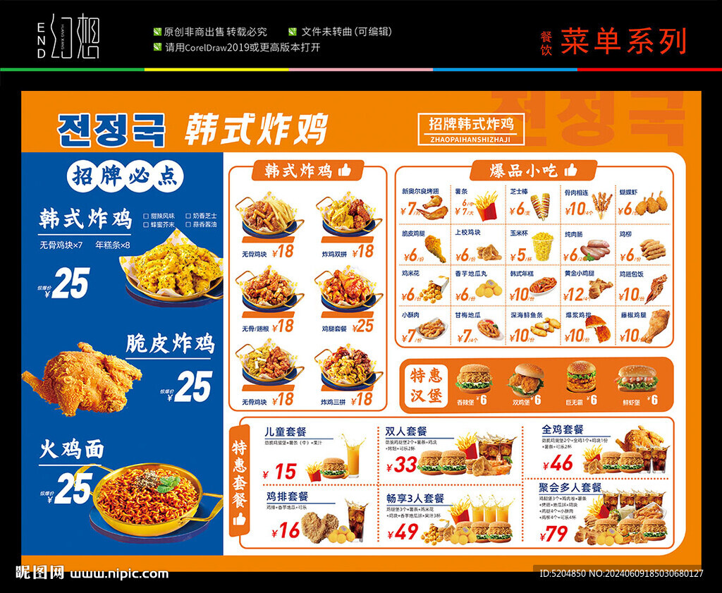 炸雞菜單