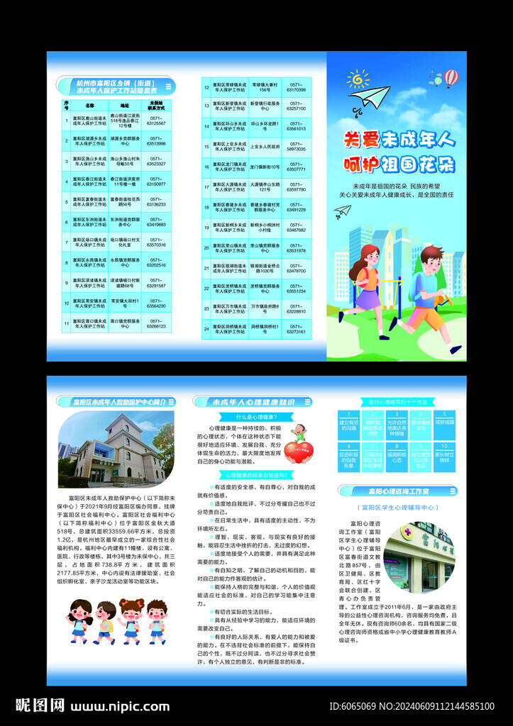 關(guān)愛(ài)未成年人三折頁(yè)