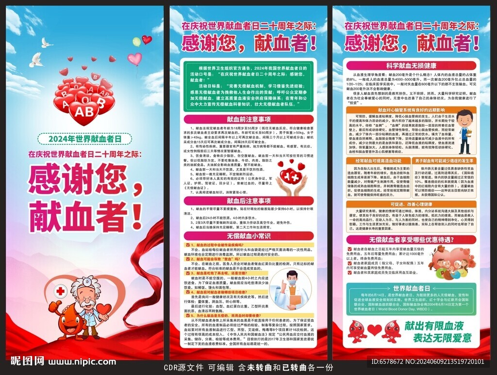 世界獻血者日展架