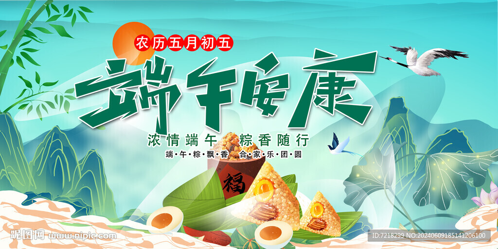 端午海報(bào)