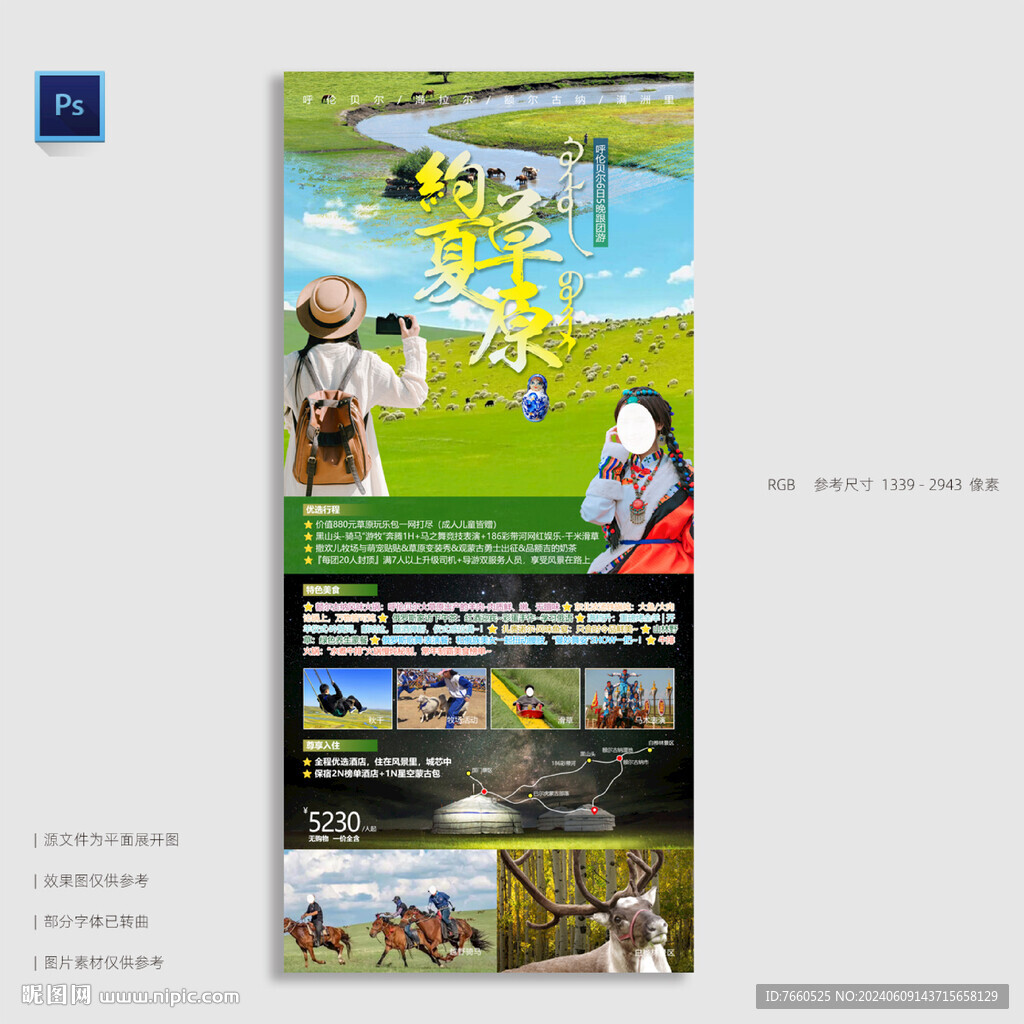 呼倫貝爾草原跟團游