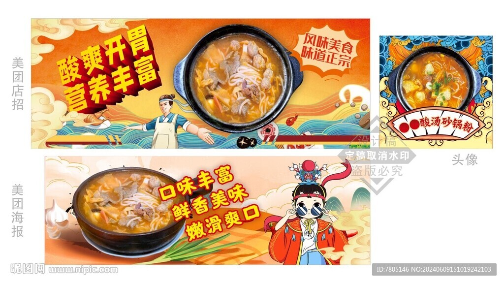 酸湯粉