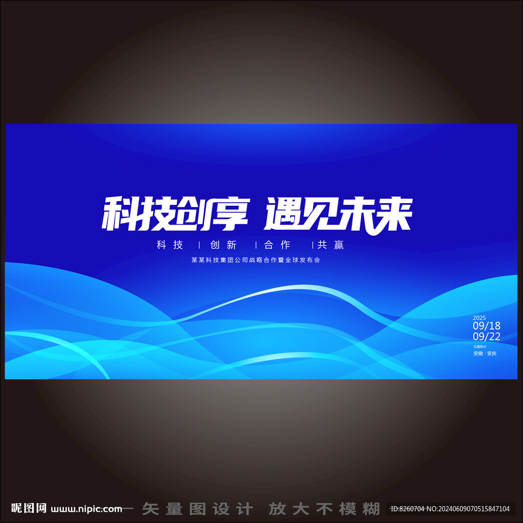 科技會議