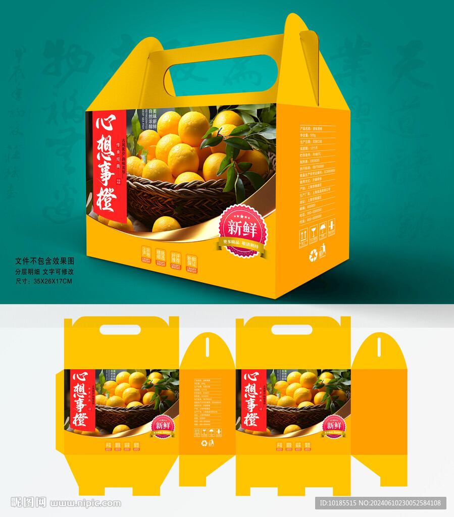 橙包裝