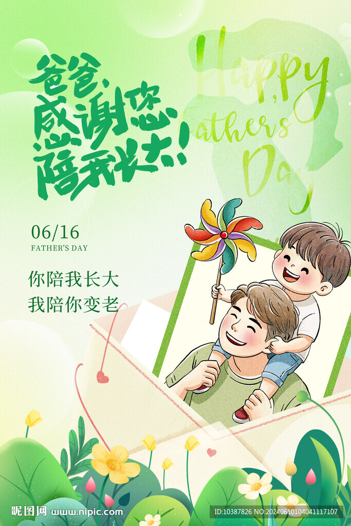 父子溫馨父親節海報