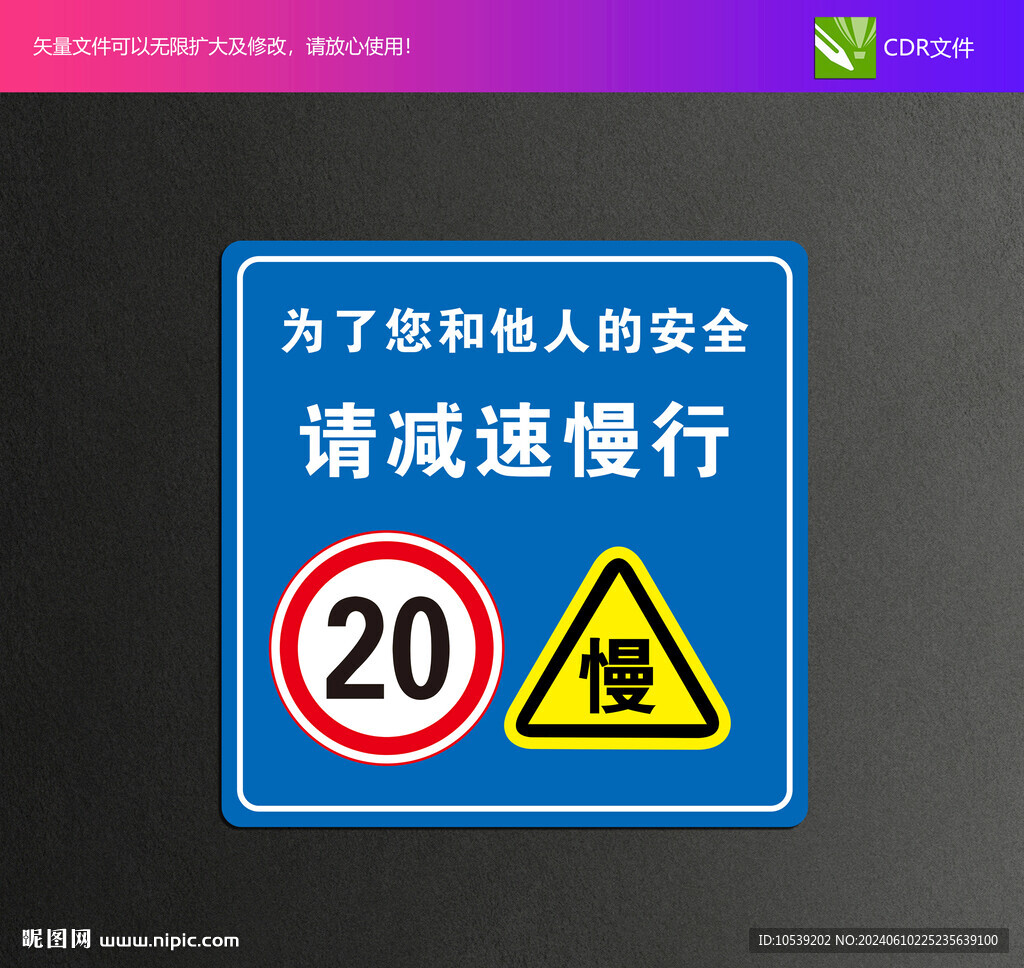 減速慢行