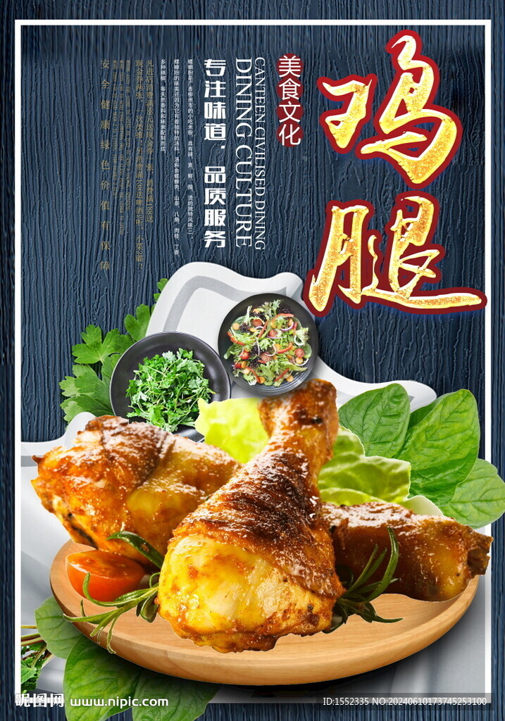 雞腿
