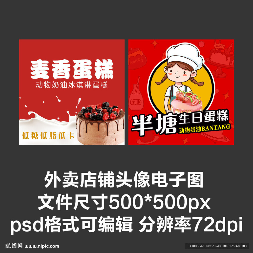 蛋糕烘焙面包外賣店鋪商家頭像