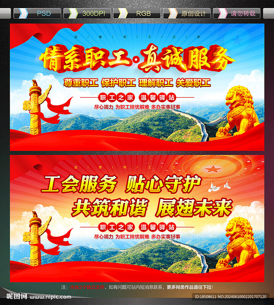 職工之家