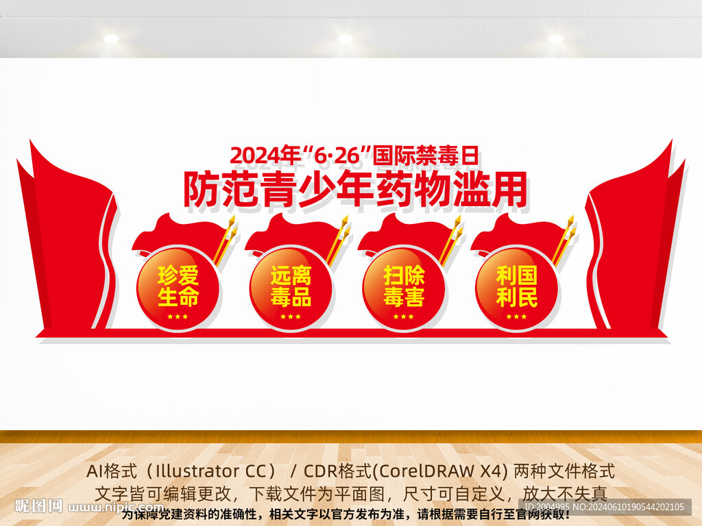 2024年國際禁毒日文化墻