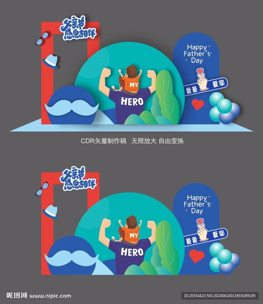 父親節(jié)美陳