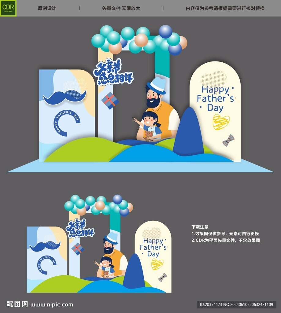 父親節(jié)美陳