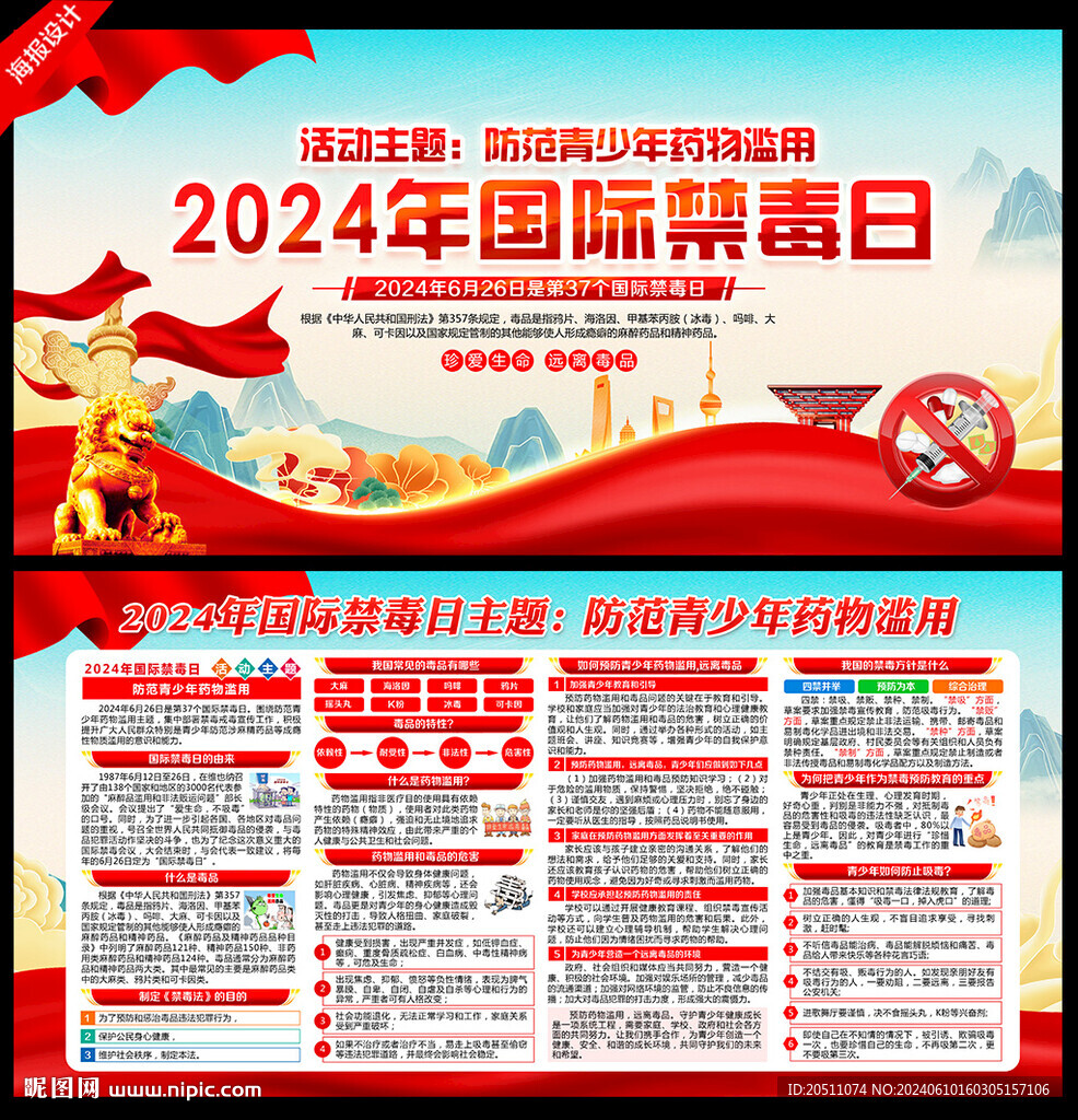 2024年國(guó)際禁毒日