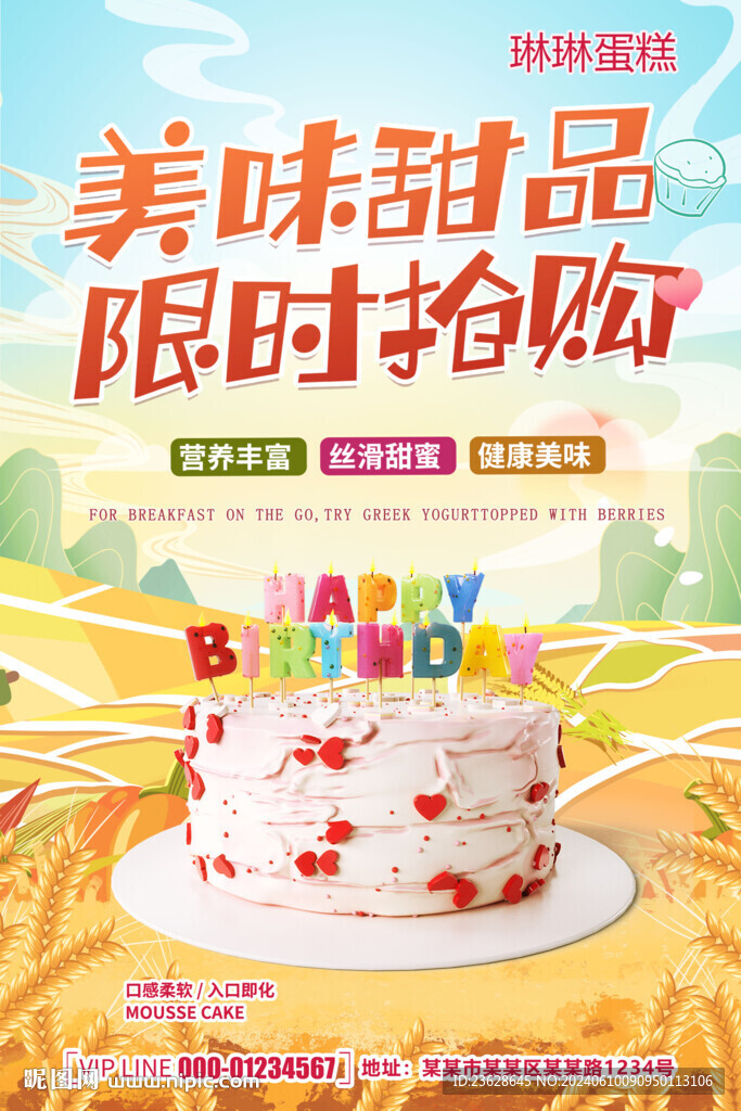 甜品蛋糕店活動海報