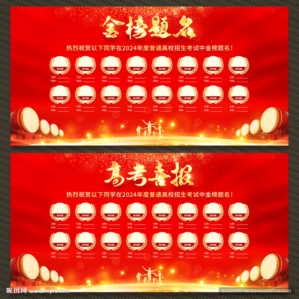 高考喜報金榜題名