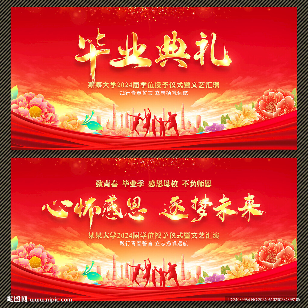 畢業(yè)典禮